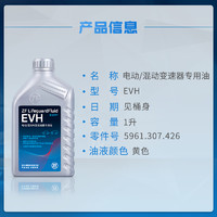 ZF 采埃孚 EVH 电动/混动变速器油 1升