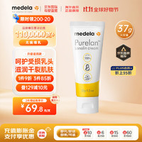 medela 美德乐 羊脂膏 升级滋润款 37g