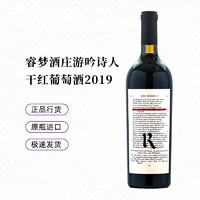 宝禄爵 美国进口名庄红酒Realm睿梦酒庄游吟诗人干红葡萄酒2019