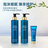 欧珑 洗护身体套装 沐浴露 200ml+身体乳200ml+护手霜30ml