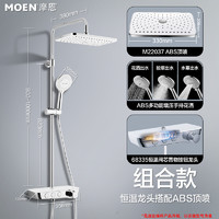 MOEN 摩恩 商场同款恒温按钮淋浴增压升降带置物台淋浴花洒全套