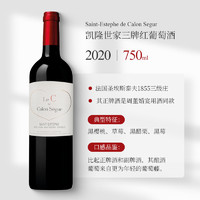 CHATEAU CALON-SEGUR 凯隆世家庄园 三牌红葡萄酒法国波尔多赤霞珠干红葡萄酒