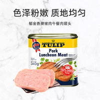 TULIP 郁金香（晾衣架） 丹麦进口郁金香经典午餐肉340g*2开罐即食代餐猪肉罐头