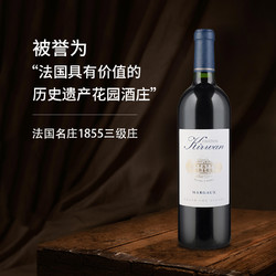 Chateau Kirwan 麒麟酒庄2021干红葡萄酒Kirwan法国波尔多1855列级庄