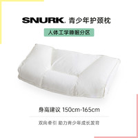 SNURK 进口五星级酒店枕头青少年颈椎按摩枕助睡眠