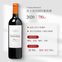 CHATEAU DESMIRAIL 狄世美庄园 狄士美庄园红葡萄酒法国波尔多进口红酒l迪仕美干红