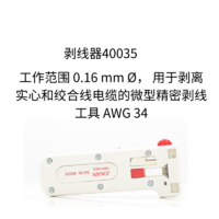 JOKARI 原装德国进口 0.16mm精密剥线器SWS-PLUS40035钛钢