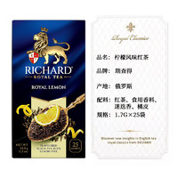 俄罗斯进口RICHARD/瑞查得红茶柠檬风味红茶盒装独立包