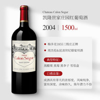 CHATEAU CALON-SEGUR 凯隆世家庄园 正牌红酒法国进口赤霞珠干红葡萄酒大支装
