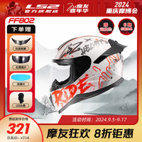 LS2摩托车头盔男女机车赛车四季全盔儿童盔防雾大尾翼802 特白/桔摩擦 2XL(57-58头围)