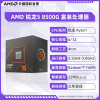 AMD 锐龙R5 8500G盒装CPU台式机游戏办公集显处理器APU