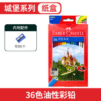 辉柏嘉 FABER－CASTELL/辉柏嘉油性彩铅城堡系列36色48色72色100色彩色铅笔学生用美术艺考生用