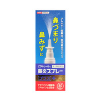 日本进口Vita 过敏性鼻炎喷雾 30ml缓解鼻塞打喷嚏流鼻涕