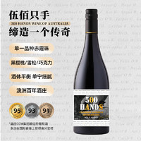 ANDIMAR 爱之湾 澳洲伍佰只手赤霞珠干红葡萄酒750ml原瓶进口红酒