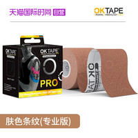 OKTAPE 运动肌贴护膝肌肉贴篮球跑步跳绳运动员专用肌内效贴运动绷带