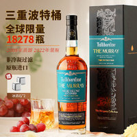 TULLIBARDINE 图里巴丁穆雷精选三桶单一麦芽威士忌带盒 苏格兰高地产区 英国原瓶进口洋酒700ml