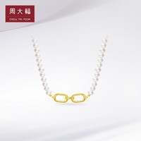 CHOW TAI FOOK 周大福 至真环环相扣18K金珍珠项链T80374