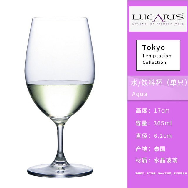 LUCARIS 进口水晶玻璃红酒杯高脚杯多功能水杯果汁啤酒杯