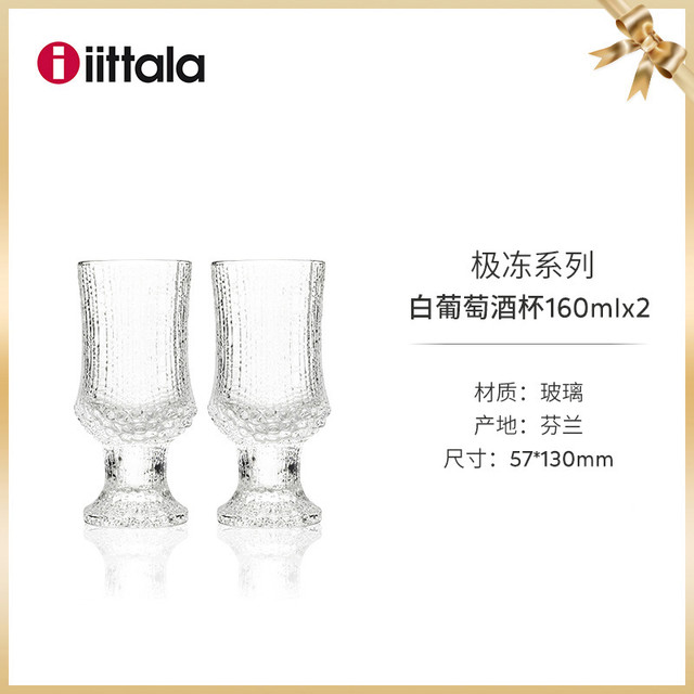 Iittala 芬兰iittala极冻系列威士忌烈酒杯红酒气泡酒杯设计师款