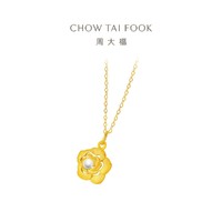 CHOW TAI FOOK 周大福 精致时尚山茶花足金黄金镶珍珠吊坠女EOR1178