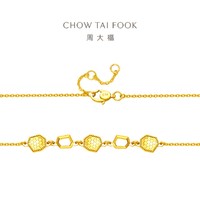 CHOW TAI FOOK 周大福 时尚镂空环环相扣几何鱼鳞蜂巢足金手链女计价EOF1077