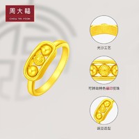 CHOW TAI FOOK 周大福 福字可转动豌豆荚足金黄金戒指计价EOF938