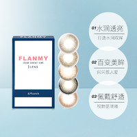 Flanmy美瞳半年抛4片装彩色隐形近视眼镜小直径T-Garden