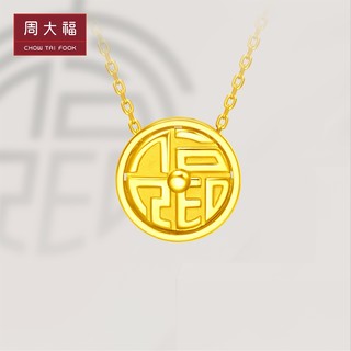 CHOW TAI FOOK 周大福 福来运转足金黄金吊坠项链计价EOF889