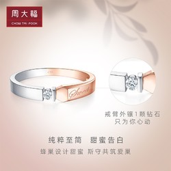 CHOW TAI FOOK 周大福 Perfect Love情约系列铂金18K金钻石戒指男戒NA1340