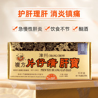 LONG JIANG BRAND 龙江牌 港版龙江牌复方片仔癀肝宝护肝急慢性肝炎正品60片2件装