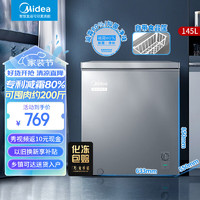 Midea 美的 145升冰柜一级能效低霜节能减霜抑菌断电保护商用家用小型卧式柜 BD/BC-145MJ 145L