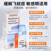 ratiopharm 德国RATIOPHARM玻璃体浑浊滴眼液缓解干眼疲劳飞蚊症10ml