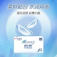 ACUVUE 安视优 强生润眸双周抛6片*5近视隐形眼镜安视优透明水润舒适