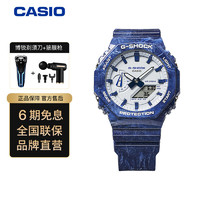 CASIO 卡西欧 青花瓷G-SHOCK系列手时尚休闲手表男GA-2100BWP