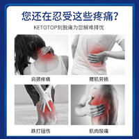 KETOTOP 韩国KETOTOP基多托疲劳膏药贴肩周炎肌肉酸痛肌腱炎止痛