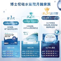 BAUSCH+LOMB 博士伦 硅水凝胶ultra奥澈月抛3片*2盒隐形眼镜官方正品