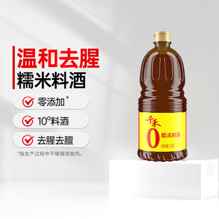 千禾 料酒零添加去腥提味增香零添加 糯米料酒1.28L