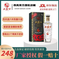 西凤酒 55度陈酿6年绵柔凤香型500ml*1瓶白酒礼盒装送宴请招待佳品