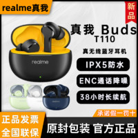 百亿补贴：realme 真我 BudsT110蓝牙耳机无线入耳低延迟长续航竞游戏OPPO一加