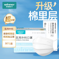 winner 稳健医疗 稳健（Winner）一次性使用医用外科口罩儿童尺寸白色款独立装50只/盒 三层防护细菌过滤率大于95%