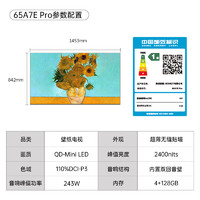 SKYWORTH 创维 65A7E Pro 嵌入式超薄壁画壁纸电视A 65英寸