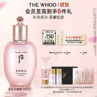 WHOO 后 拱辰享水沄平衡乳110ml