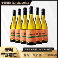 百亿补贴：CONCHA Y TORO 干露 旭日霞多丽干白葡萄酒智利进口红酒整箱750ml*6高档礼盒送礼