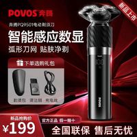 百亿补贴：POVOS 奔腾 黑金刚感应剃须刀电动三刀头男士智能全身水洗便携刮胡刀送礼