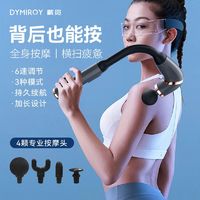 百亿补贴：DYMIROY 戴觅 筋膜枪肌肉按摩器放松女生多功能肩颈椎腰背部腿颈膜枪按摩仪