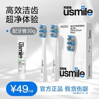 百亿补贴：usmile笑容加电动牙刷头替换刷头正品原装软毛成人通用清新牙膏