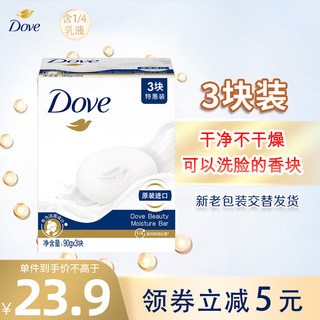 Dove 多芬 柔肤乳霜香块 100g*3块