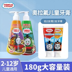 THOMAS & FRIENDS 托马斯和朋友 英国托马斯奥拉氟儿童牙膏按压式含氟防蛀2-12岁中大童换牙期180g