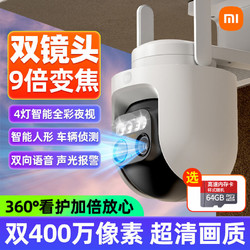 Xiaomi 小米 室外摄像机双摄版CW700S家用2.5k监控器户外摄像头全景双云台