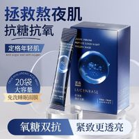 百亿补贴：LUCENBASE 透真 类蛇毒晚安冻膜紧致抗皱淡化细纹水润保湿提亮免洗睡眠面膜